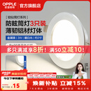欧普照明（OPPLE）3只装三档调色led全铝筒灯超薄筒灯客厅吊顶天花灯过道嵌入式洞灯 【高显防眩-铝材】3W/暖白光/银【3只】