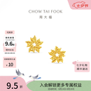 周大福重磅新品心花怒放足金黄金耳钉女EOF2528新款七夕情人节礼物 约1.6g计价(工费320)