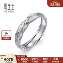 周生生18K白色黄金戒指Daily Luxe丘比特羽毛对戒91920R定价 25圈