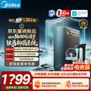 美的（Midea）星河5.0纯水版净水机器1200Gpro【瞬时1400G】抑菌0阻垢剂 6年长效RO反渗透 家用厨下式净水机2.0