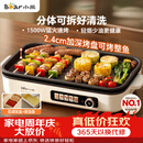 小熊（Bear）烤肉电烤盘 烤肉锅家用 一体多功能锅不沾可拆电烧烤炉 DKL-Y15C1
