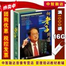 向老子问道 傅佩荣 12碟VCD 视频光盘碟片