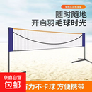 便携标准羽毛球网架移动网柱家用羽毛球网 4.1m 亲子款-含架子+收纳包+球网