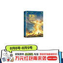 龙族2：悼亡者之瞳（修订版）江南著 幻想武侠小说 火之晨曦悼亡者之瞳 现货 龙族小说全套 整版典藏版旧版火之晨曦悼亡者的归来