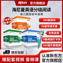【顺丰快递】新东方海尼曼分级阅读英语绘本（落地版） 中国官方正版GK+G1+G2+G3+G4+G5儿童英语启蒙绘本开口神器全能型主线分级阅读可搭配raz牛津树中小学儿童英语阅读3-16岁 【全360册