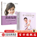中信出版 崔玉涛育儿百科+养育女孩 : 官方升级版（套装）【家教育儿】崔玉涛等著 科学养育法 育儿书籍 中信出版社图书