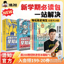 混知全新改版升级！漫画初中小四门政治历史地理生物物理化学早知道新学期必读漫画书籍小升初必读书官方正版现货混子哥 【全14册】初中小四门早知道+物理化学早知道