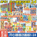 开心锤锤漫画书全套动画版原创版全集正版成长故事锤星创作组三四五年级动画阿衰同类爆笑校园生活搞笑小学生课外书 开心锤锤动画版21-24 4本