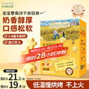 爷爷的农场高钙小软饼干 宝宝儿童零食澳洲干酪芝士 出游好物60g