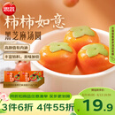 思念黑芝麻柿柿如意汤圆312g*2袋20颗黑芝麻馅柿子造型早餐元宵夜宵