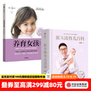 中信出版 崔玉涛育儿百科+养育女孩 : 官方升级版（套装）【家教育儿】崔玉涛等著 科学养育法 育儿书籍 中信出版社图书