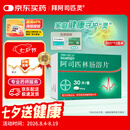 【原研进口】拜阿司匹灵 阿司匹林肠溶片 0.1g*30片/盒  12盒装