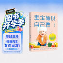 宝宝辅食自己做辅食书 喂养指南