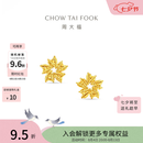周大福重磅新品心花怒放足金黄金耳钉女EOF2528新款七夕情人节礼物 约1.6g计价(工费320)