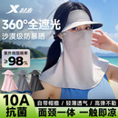 特步（XTEP）防晒面罩全脸防蚊护颈防晒口罩遮阳脸基尼冰丝防紫外线女骑行帽檐