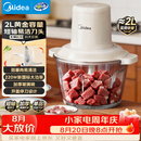 美的（Midea）绞肉机家用绞馅机 碎肉机电动多功能一体料理搅拌机绞肉绞菜馅辅食机打蒜器JC001