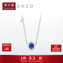 周大福ENZO 「雪花系列」18K金蓝宝石钻石项链女 45cm EZV8390