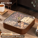 彩致（CAIZHI）干果盘水果盘客厅高级仿木质坚果零食盒糖果收纳盒 4格果盘CZ6867