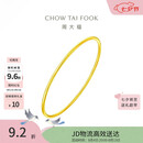 周大福素圈婚嫁镯子实心黄金手镯女56mm约9.8g EOF355生日礼物