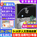 少年新知杂志2026年1-8月现货【全年/半年订阅/学科合集语文历史化学物理】2027年三联生活周刊青少年版原创9-16岁中小学生人文思辨思维启蒙训练认知少儿阅读插画故事书非过刊K 【全年订阅】少年新