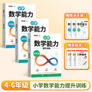 2026韦东奕主编数学能力提升训练四五六年级解题能力小学数学思维训练奥数举一反三韦神带你学数学【3册】