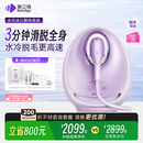 beautigo美立得【七夕礼物】水冷高速脱毛仪蓝宝石滑脱大能量冰点家用全身私处可用脱毛男士送女友生日礼物