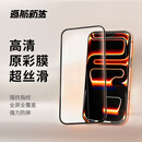 返航新生适用iPhone17Promax钢化膜苹果17Pro手机膜防摔全屏高清保护膜 iPhone 17 Pro【1片装】 包邮