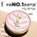 YSL圣罗兰粉气垫B20遮瑕持久防晒轻薄服帖化妆品七夕情人节礼物生日女友