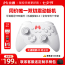 北通鲲鹏20游戏手柄AI智控双切扳机TMR震动无线蓝牙xbox类电脑PC手机steam电视NSswitch2原神 宝可梦