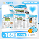阳光少年报 2026年8月-2027年7月 一年订阅 适合小学生新闻阅读与写作积累 分月发货 含全年订阅赠品