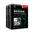 Insall & Scott膝关节外科学 人民卫生出版社
