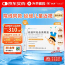 兴齐 美欧品 硫酸阿托品滴眼液 0.01%*0.4ml*30支/盒*2盒装