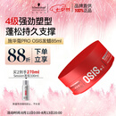 施华蔻专业质感随意发蜡85ml蓬松持久发泥男士发蜡自然短发亮泽控油清爽造型