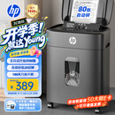 惠普全自动80张碎纸机商务办公中型家商两用粉碎机（大容量可碎卡订书钉连续碎纸20分钟）B16060CC