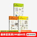 中信出版 小家越住越大系列 逯薇著 小家越住越大 新居住方式教科书 中信出版社图书 小家越住越大（套装3册）