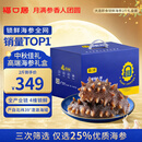 福口居大连即食海参2斤 28-32只 京东自营滋补高性价比辽参 送礼礼盒