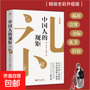 正版速发 中国人的规矩 没有规矩不成方圆为人处事的方法社交应酬中国是礼仪之邦酒局饭局攻略社交课人情世故 中国人的规矩