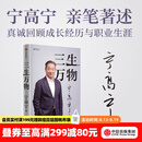 中信出版 【官方旗舰店】三生万物 宁高宁著 五步组合论 曾执掌多家世界500强企业的知名企业家宁高宁亲笔著述 中信出版社图书
