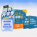 【李永乐推荐】2027高考必刷题 物理合订本 通用版 高考总复习 高三复习资料 理想树图书 开学季