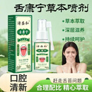 闻茶纪草本喷剂植物草本萃取口腔护理-zlh-zwb 【巩固装】 30ml*4盒