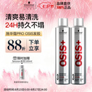 施华蔻专业施华蔻PRO OSIS刚劲发胶男士定型喷雾300ml*2蓬松自然碎发型持久