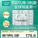 全棉时代100%棉洗脸巾一次性毛巾棉柔巾纯棉洁面擦脸抽纸干湿两用居家出行 【45gsm经典款】100%棉 100抽*12包