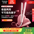 松下（Panasonic）【七夕情人节礼物】奶油棒2.0直板夹负离子不伤发自动卷烫发棒女士夹板刘海生日礼物EH-HV32
