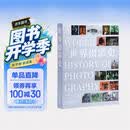 世界摄影史