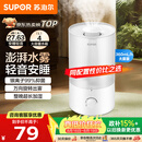 苏泊尔（SUPOR）加湿器小型落地净化器卧室办公桌面家用增湿器大容量雾化加湿器空调伴侣21B