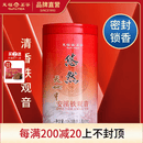天福茗茶安溪茶叶清香乌龙茶铁观音特级悠然全家福大红袍红茶花茶 悠然天地中铁观音104.5G
