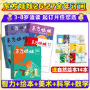 3-8岁东方娃娃杂志2026-2027年全年订阅【5刊组合送赠品官方旗舰店】2025年1-12月过刊智力/绘本/创意美术/科学/幼儿大数学 幼儿园中班大班图画科普书籍儿童读物K 26年8月起订【5刊全