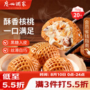 广州酒家核桃包750g 20个 早餐半成品早茶点心包子面点食品美食面点预制菜
