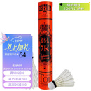 亚狮龙（RSL）羽毛球训练比赛稳定耐打RSL7K号77速鸭毛12只/桶