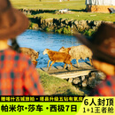 私享家旅行【喀什起止·1+1豪华头等舱】6人小团·新疆喀什南疆7日游帕米尔盘龙古道莎车红其拉甫西极小团 A线：莎车遇见帕米尔·7座头等舱·4钻+宿白沙湖 10月6日-11月10日 成人
